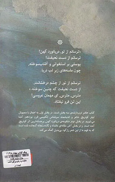 منظومه ی دریانوردی کهن